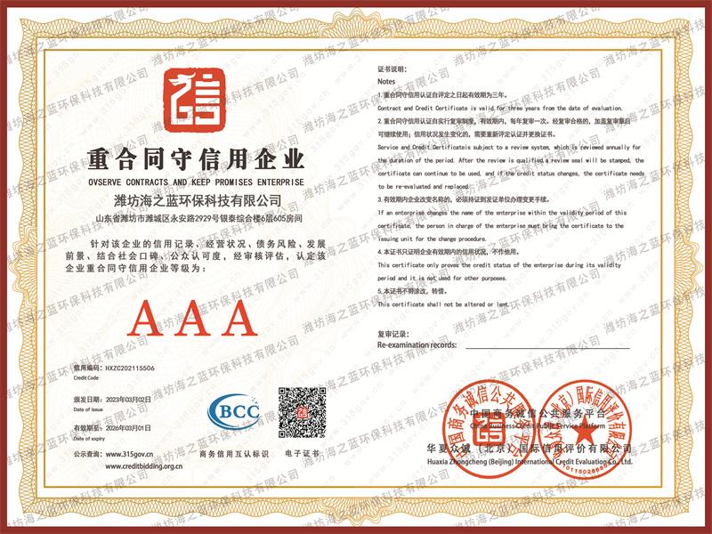 重合同守信用企業(yè)