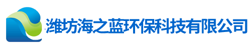 濰坊海之藍環(huán)?？萍加邢薰?  border=